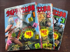 ウルトラ怪獣大辞典1 1985年発売 ウルトラ怪獣大辞典1 1985年発売 ウルトラ怪獣大辞典1 1985年発売
