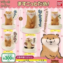 可愛い嘘のカワウソますこっとだぬ！人形フィギュア置物ガチャガチャ玩具グッズ