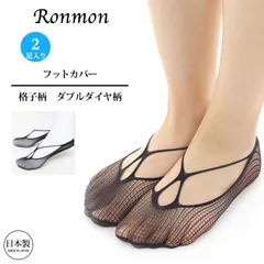 RONMON ロンモン 日本製 フットカバー レディース ラッセルダブル 網ソックス パンプスソックス カバーソックス ダイヤ柄 フットカバー ブラック まとめ買い2足セット set セット パンプス用靴下 レッグウェア