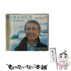 Franck Pourcel 輸入盤 7枚セット 極美品+新品未開封品 2025年最新】franck pourcelの人気アイテム - メルカリ