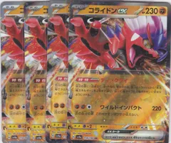 コライドンex　４枚　RR　SV4a　シャイニートレジャーex　ポケモンカードゲーム　ちゅうてつ　114
