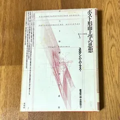 2025年最新】ハーバマスの人気アイテム - メルカリ
