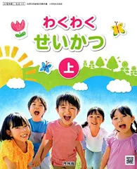 2025年最新】教科書 小学校 せいかつの人気アイテム - メルカリ