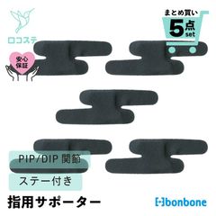 【公式】指サポーター ユビクル 5枚入り Mサイズ ダイヤ工業