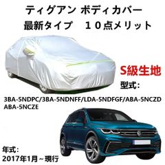 AUNAZZ カーカバー フォルグスワーゲン ティグアン 5NDPC 5NDNFF 5NDFGF 5NCZD 5NCZE 2017年1月～現行 純正カーボディカバー UVカット凍結防止カバーPEVA合成生地3本防風ベルト付け防水ファスナー右側開けロゴ付け