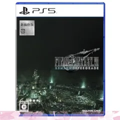 【新品・送料無料】 〔新価格版〕ファイナルファンタジーVII リメイク インターグレード -PS5