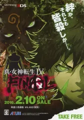 【中古】販促品 ≪リーフレット・小冊子≫ 3DS 真・女神転生IV FINAL フライヤー(禁断の神殺しDLCセット)