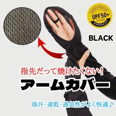 アームカバー 腕カバー 紫外線対策 日焼け防止 通勤 通学 自転車 運転