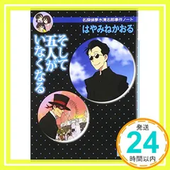 はやみねかおる 名探偵夢水清志郎事件ノート 他 24冊 セット 名探偵夢水清志郎事件ノート 読みはじめ3冊セット』（はやみね