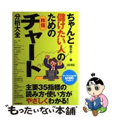 2024年最新】株価チャート大全の人気アイテム - メルカリ