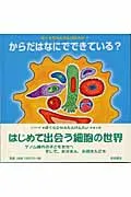 ぼくらＤＮＡたんけんたい １/岩波書店/フラン・ボ-クウィル（単行本）