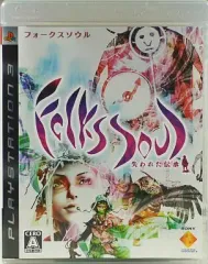 【中古】PS3ソフト FolksSoul～失われた伝承～