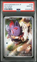 【PSA10】 Nのゾロア AR バトルパートナーズ