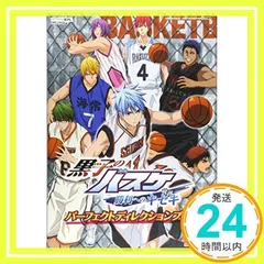 黒子のバスケ 勝利へのキセキ N3DS版 パーフェクトディレクションブック バンダイナムコゲームス公式攻略本 (Vジャンプブックス) Vジャンプ編集部_02