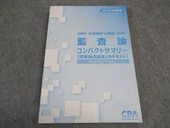 2024年最新】cpa会計学院 2024の人気アイテム - メルカリ