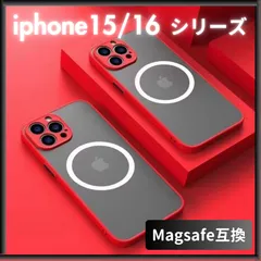 ☆▼iphone15/16 シリーズ▼ ケース カバー 赤 レッド マグセーフ Magsafe ワイヤレス 充電 iphone15 iphone16 Pro / Plus / ProMax / E TPU 軽量 薄い 極薄 頑丈