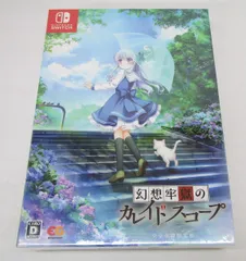 幻想牢獄のカレイドスコープ 完全生産限定版 Switch版