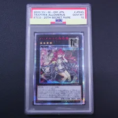 難有り PSA10 アロメルスの蟲惑魔 20thシークレット 鑑定品