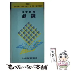 2025年最新】日本国際貿易促進協会の人気アイテム - メルカリ