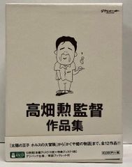 05. 高畑勲監督作品集〈12枚組〉 DVD - メルカリ