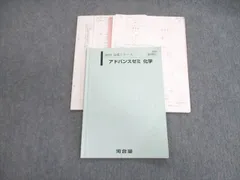 河合塾 アドバンスゼミ 化学 2020 基礎 008s0D