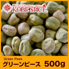 グリーンピース 500g Green Peas AS041500500 パケット送料無料
