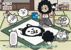 【中古】キャラカード 集合 まんがで!ネコ ダウンロードカード 「ふたりで!にゃんこ大戦争」 月刊コロコロコミック 2024年1月号綴じ込み付録