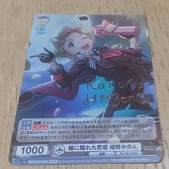 瞳に隠れた思惑 姫野かのん  サイン ヴァイスシュバルツブラウ