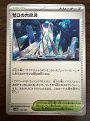 ゼロの大空洞 [SV8a 182/187](ハイクラスパック「テラスタルフェスex」) Area Zero Underdepths [SV8a 182/187](High Class Pack "Terastal Festival ex")