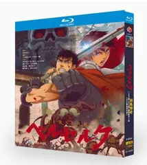 2025年最新】ベルセルク blu－rayの人気アイテム - メルカリ