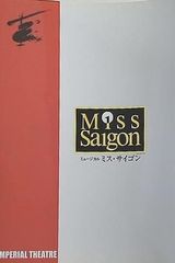 ミュージカル ミス・サイゴン 帝国劇場 2004 8.10-11.23
