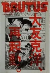 2025年最新】ブルータス 大友克洋の人気アイテム - メルカリ