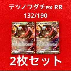 未使用 美品 ポケモンカードゲーム ポケカ スカーレット&バイオレット ハイクラスパック シャイニートレジャーex テツノワダチex 132/190  RR 2枚セット