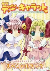 2025年最新】季刊デ・ジ・キャラットの人気アイテム - メルカリ