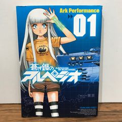 푸른 강철 아르페지오 1권/Ark Performance/GF-0225024375-YP/GF09541