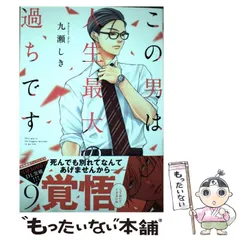 2026年最新】この男は人生最大の過ちですの人気アイテム - メルカリ