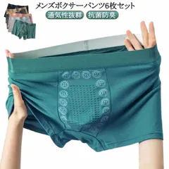 マッサージ 磁気下着 ボクサー 6点セット 蒸れない 立体成型 吸水速乾 抗菌防臭 通気 スポーツ ストレッチ 日常着 男性 下着 快適 ボクサーブリーフ 平角パンツ マッサージの磁気下着 メンズ ボ#itaiya5328