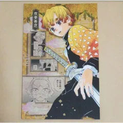 鬼滅の刃 我妻善逸 原作 謹製絵葉書 追憶 20巻 特装版 ポストカード