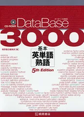 データベース3000 基本英単語・熟語 [5th Edition]／桐原書店編集部
