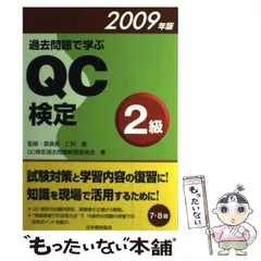 2025年最新】qc 検定 過去 問題の人気アイテム - メルカリ