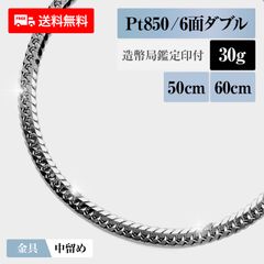 【メルカリ最安】プラチナ Pt850 50g 40cm 専用 540000円 - メルカリ