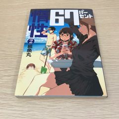初版】キリングバイツ 5巻/【作者】村田真哉、隅田かずあさ/GF