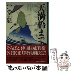 2024年最新】辻堂魁 風の市兵衛の人気アイテム - メルカリ