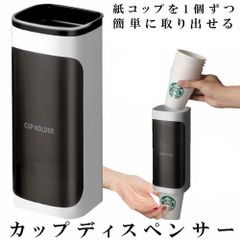 カップディスペンサー 使い捨てコップ用ホルダー 紙コップホルダー 紙カップディスペンサー 紙コップ収納 CUPNI　