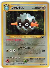 フォレトス 旧裏　psa10 ポケモンカード 遺跡をこえて　② 美品・希少】ポケモンカードweb フォレトス キラ 旧裏面 マーク無