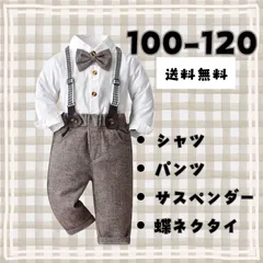 送料無料 ブラウン　フォーマルスーツ 　４点セット 男の子 フォーマルスーツ　キッズ　子供　ベビー　セレモニースーツ　冠婚葬祭　お誕生日　結婚式　卒園　入園　入学　長袖 100cm 110cm 120cm