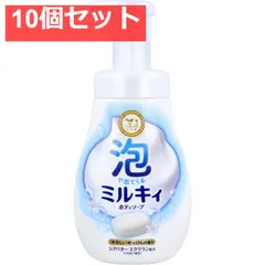 泡で出てくる ミルキィ ボディソープ やさしいせっけんの香り ポンプ付 550mL 10個セット まとめ売り