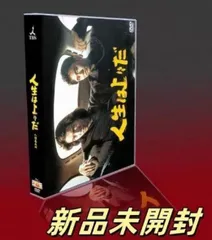 人生は上々だ DVD-BOX〈4枚組〉新品未開封