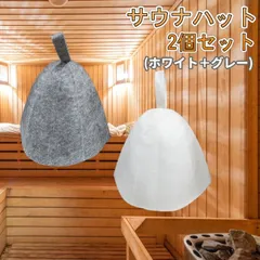 サウナキャップ サウナハット 2個セット 男女兼用 サウナ用品 シンプル のぼせ防止 帽子 メンズ レディース[定形外郵便、送料無料]mer003