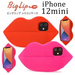iPhone12mini ビッグリップケース ケース カバー 2020年発売モデル シンプル スマホカバー スマホケース かわいい おしゃれ 普段使い バックカバー バックケース ソフトカバー ソフトケース ポップ カラフル おもしろ キスマーク 口